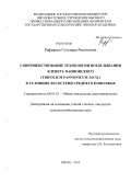 Рафикова, Гульнара Ряшитовна. Совершенствование технологии возделывания клевера паннонского (Trifolium pannonicum Jacq.) в условиях лесостепи Среднего Поволжья: дис. кандидат сельскохозяйственных наук: 06.01.01 - Общее земледелие. Пенза. 2012. 146 с.