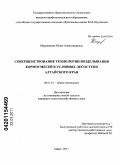 Мерзликина, Юлия Александровна. Совершенствование технологии возделывания кормосмесей в условиях лесостепи Алтайского края: дис. кандидат сельскохозяйственных наук: 06.01.01 - Общее земледелие. Бийск. 2011. 183 с.