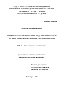 Прохорова Любовь Николаевна. Совершенствование технологии возделывания кукурузы на зерно в зоне дерново-подзолистых почв Поволжья: дис. кандидат наук: 06.01.01 - Общее земледелие. ФГБОУ ВО «Саратовский государственный аграрный университет имени Н.И. Вавилова». 2016. 226 с.