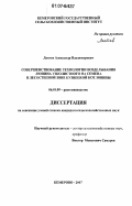 Лаптев, Александр Владимирович. Совершенствование технологии возделывания люпина узколистного на семена в лесостепной зоне Кузнецкой котловины: дис. кандидат сельскохозяйственных наук: 06.01.09 - Растениеводство. Кемерово. 2007. 148 с.