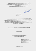 Мнатсаканян Арсен Аркадьевич. Совершенствование технологии возделывания озимой пшеницы с использованием регуляторов роста и водорастворимого микробиоудобрения при различном уровне азотного питания в условиях центральной зоны Краснодарского края: дис. кандидат наук: 06.01.01 - Общее земледелие. ФГБОУ ВО «Кубанский государственный аграрный университет имени И.Т. Трубилина». 2018. 153 с.