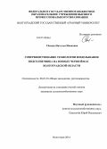 Сёмина, Наталья Ивановна. Совершенствование технологии возделывания подсолнечника на южных чернозёмах Волгоградской области: дис. кандидат наук: 06.01.01 - Общее земледелие. Волгоград. 2014. 168 с.