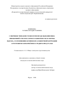 Новикова Татьяна Владиславовна. Совершенствование технологии возделывания вико-пшеничной смеси на зерно в зависимости от нормы высева, соотношения компонента и цифровой коррекции агротехнических приёмов в Среднем Предуралье: дис. кандидат наук: 00.00.00 - Другие cпециальности. ФГБОУ ВО «Удмуртский государственный аграрный университет». 2024. 181 с.