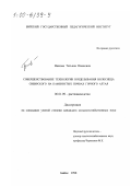 Важова, Татьяна Ивановна. Совершенствование технологии возделывания волоснеца сибирского на каменистых почвах Горного Алтая: дис. кандидат сельскохозяйственных наук: 06.01.09 - Растениеводство. Бийск. 1998. 129 с.