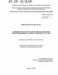 Моисеева, Ксения Викторовна. Совершенствование технологии возделывания яровой пшеницы в условиях Северного Зауралья: дис. кандидат сельскохозяйственных наук: 06.01.09 - Растениеводство. Тюмень. 2004. 190 с.