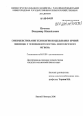 Кочетов, Владимир Михайлович. Совершенствование технологии возделывания яровой пшеницы в условиях Юго-Востока Волго-Вятского региона: дис. кандидат сельскохозяйственных наук: 06.01.09 - Растениеводство. Нижний Новгород. 2006. 167 с.