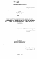 Исоев, Умар Пирназарович. Совершенствование технологии воздушно-решетной очистки зерноуборочного комбайна СК-5 "НИВА" путем улучшения приводного механизма: дис. кандидат технических наук: 05.20.01 - Технологии и средства механизации сельского хозяйства. Саратов. 2006. 141 с.