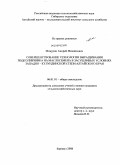 Мицурин, Андрей Михайлович. Совершенствование технологии выращивания подсолнечника на маслосемена в засушливых условиях Западно-Кулундинской степи Алтайского края: дис. кандидат сельскохозяйственных наук: 06.01.01 - Общее земледелие. Барнаул. 2008. 177 с.