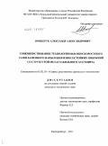 Вопнерук, Александр Александрович. Совершенствование технологии высокоскоростного газопламенного напыления износостойких покрытий со структурой метастабильного аустенита: дис. кандидат технических наук: 05.02.10 - Сварка, родственные процессы и технологии. Екатеринбург. 2011. 178 с.