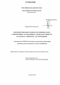 Натаров, Олег Валерьевич. Совершенствование технологии взрывных работ с применением эмульсионных взрывчатых веществ на карьерах Хибинских месторождений: дис. кандидат технических наук: 25.00.20 - Геомеханика, разрушение пород взрывом, рудничная аэрогазодинамика и горная теплофизика. Апатиты. 2006. 113 с.