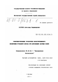 Агарков, Александр Владимирович. Совершенствование технологии заблаговременного извлечения угольного метана при доразведке шахтных полей: дис. кандидат технических наук: 05.26.04 - Промышленная безопасность. Москва. 1999. 228 с.