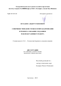 Исхаков Альберт Равилевич. Совершенствование технологий заканчивания и ремонта скважин созданием водонабухающего пакера: дис. кандидат наук: 00.00.00 - Другие cпециальности. ПАО Татарский научно-исследовательский и проектный институт нефти публичного акционерного общества «Татнефть» имени В.Д. Шашина. 2021. 117 с.