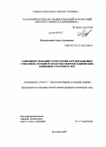 Мухаметшин, Алмаз Адгамович. Совершенствование технологии зарезки боковых стволов на основе разработки гидромеханических клиновых отклонителей: дис. кандидат технических наук: 25.00.15 - Технология бурения и освоения скважин. Бугульма. 2009. 148 с.