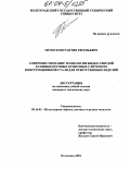 Титов, Константин Евгеньевич. Совершенствование технологии жидко-твердой разливки крупных кузнечных слитков из конструкционной стали для ответственных изделий: дис. кандидат технических наук: 05.16.02 - Металлургия черных, цветных и редких металлов. Волгоград. 2004. 146 с.