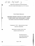 Баишев, Афанасий Афанасьевич. Совершенствование технолого-трудовых умений старших подростков в современных условиях: На материале сельских школ Республики Саха (Якутия: дис. кандидат педагогических наук: 13.00.01 - Общая педагогика, история педагогики и образования. Якутск. 2001. 138 с.