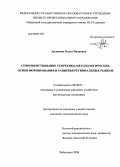 Арланова, Ольга Ивановна. Совершенствование теоретико-методологических основ формирования и развития региональных рынков: дис. кандидат экономических наук: 08.00.05 - Экономика и управление народным хозяйством: теория управления экономическими системами; макроэкономика; экономика, организация и управление предприятиями, отраслями, комплексами; управление инновациями; региональная экономика; логистика; экономика труда. Чебоксары. 2008. 204 с.