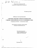 Майборода, Александр Николаевич. Совершенствование теории прогнозирования развития экономических систем транзитивного типа: дис. кандидат экономических наук: 08.00.01 - Экономическая теория. Краснодар. 2001. 159 с.