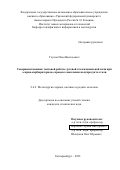 Глухов Илья Васильевич. Совершенствование тепловой работы дуговой сталеплавильной печи при «скрап-карбюраторном» процессе выплавки полупродукта стали: дис. кандидат наук: 00.00.00 - Другие cпециальности. ФГАОУ ВО «Уральский федеральный университет имени первого Президента России Б.Н. Ельцина». 2023. 155 с.