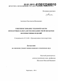 Аксенчик, Константин Васильевич. Совершенствование тепловой работы пропарочных камер для тепловлажностной обработки железобетонных изделий: дис. кандидат наук: 05.14.04 - Промышленная теплоэнергетика. Череповец. 2014. 188 с.