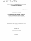 Шибалов, Сергей Николаевич. Совершенствование тепловых процессов с целью повышения качества обжига заготовок из углеродистых материалов: дис. кандидат технических наук: 05.16.02 - Металлургия черных, цветных и редких металлов. Москва. 2004. 139 с.