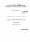 Жданов Кирилл Алексеевич. Совершенствование теплых технологий устройства дорожных асфальтобетонных покрытий: дис. кандидат наук: 00.00.00 - Другие cпециальности. ФГБОУ ВО «Воронежский государственный технический университет». 2023. 197 с.