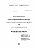 Куртас, Диндар Шариф. Совершенствование терапии ограниченных форм склеродермии на основе комплексной системной терапии и общего длинноволнового инфракрасного облучения кожи: дис. кандидат медицинских наук: 14.01.10 - Кожные и венерические болезни. Москва. 2011. 124 с.