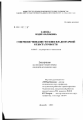 Вафоева, Нодира Вахобовна. Совершенствование терапии плацентарной недостаточности: дис. кандидат медицинских наук: 14.00.01 - Акушерство и гинекология. Душанбе. 2002. 101 с.