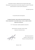 Солдатов Евгений Александрович. Совершенствование термомеханических режимов прокатки низколегированных хладостойких марок стали в условиях литейно-прокатного комплекса: дис. кандидат наук: 00.00.00 - Другие cпециальности. ФГБОУ ВО «Московский государственный технический университет имени Н.Э. Баумана (национальный исследовательский университет)». 2024. 155 с.