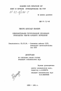 Рымарук, Александр Иванович. Совершенствование территориальной организации производства товаров народного потребления: дис. кандидат экономических наук: 08.00.04 - Региональная экономика. Киев. 1984. 221 с.