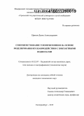 Ефимов, Денис Александрович. Совершенствование токоприемников на основе моделирования их взаимодействия с контактными подвесками: дис. кандидат наук: 05.22.07 - Подвижной состав железных дорог, тяга поездов и электрификация. Екатеринбург. 2015. 162 с.