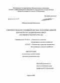 Бебенин, Евгений Викторович. Совершенствование топливной системы тракторных дизелей для работы по газодизельному циклу: на примере трактора РТМ-160: дис. кандидат технических наук: 05.20.01 - Технологии и средства механизации сельского хозяйства. Саратов. 2009. 136 с.