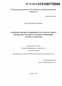 Куров, Дмитрий Андреевич. Совершенствование традиционного и разработка нового методов диагностики остаточных напряжений в сварном соединении: дис. кандидат наук: 01.02.04 - Механика деформируемого твердого тела. Москва. 2015. 138 с.