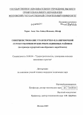 Тарек, Авад Эль Сайед Мохамед Юсеф. Совершенствование транспортно-планировочной структуры приморских рекреационных районов (на примере курортной зоны Красного моря Египта): дис. кандидат технических наук: 18.00.04 - Градостроительство, планировка сельскохозяйственных населенных пунктов. Москва. 2009. 133 с.