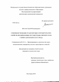 Витолин, Сергей Владимирович. Совершенствование транспортных потребительских свойств изолированных регулируемых перекрестков улично-дорожной сети города: дис. кандидат наук: 05.23.11 - Проектирование и строительство дорог, метрополитенов, аэродромов, мостов и транспортных тоннелей. Волгоград. 2014. 169 с.