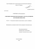 Григорьев, Глеб Владимирович. Совершенствование центробежного способа пропитки лиственной древесины: дис. кандидат наук: 05.21.01 - Технология и машины лесозаготовок и лесного хозяйства. Санкт-Петербург. 2013. 147 с.