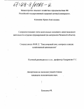 Кузьмина, Ирина Анатольевна. Совершенствование учета капитальных вложений в инвестиционной деятельности аграрных формирований: На материалах Рязан. обл.: дис. кандидат экономических наук: 08.00.12 - Бухгалтерский учет, статистика. Балашиха. 1998. 190 с.