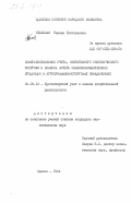 Степовая, Тамара Григорьевна. Совершенствование учета, оперативного экономического контроля и анализа потерь сельскохозяйственной продукции в агропромышленноторговых объединениях: дис. кандидат экономических наук: 08.00.12 - Бухгалтерский учет, статистика. Одесса. 1984. 253 с.