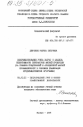 Демченко, Марина Петровна. Совершенствование учета затрат и анализа себестоимости переработки мясной продукции (на примере предприятий и объединений мясной промышленности в условиях реализации Продовольственной программы): дис. кандидат экономических наук: 08.00.12 - Бухгалтерский учет, статистика. Москва. 1984. 198 с.