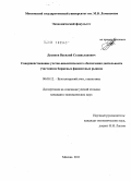 Досиков, Василий Станиславович. Совершенствование учетно-аналитического обеспечения деятельности участников биржевых финансовых рынков: дис. кандидат экономических наук: 08.00.12 - Бухгалтерский учет, статистика. Москва. 2011. 177 с.