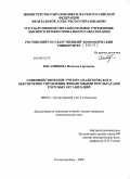 Богатищева, Наталья Сергеевна. Совершенствование учетно-аналитического обеспечения управления финансовыми результатами торговых организаций: дис. кандидат экономических наук: 08.00.12 - Бухгалтерский учет, статистика. Ростов-на-Дону. 2009. 198 с.