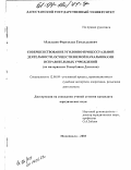 Абдуллаев, Ферезулла Гамдуллаевич. Совершенствование уголовно-процессуальной деятельности, осуществляемой начальниками исправительных учреждений: По материалам Республики Дагестан: дис. кандидат юридических наук: 12.00.09 - Уголовный процесс, криминалистика и судебная экспертиза; оперативно-розыскная деятельность. Махачкала. 2003. 188 с.