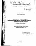 Мугуев, Геннадий Ильич. Совершенствование управленческих функций в инновационных профессиональных образовательных учреждениях: На материалах Республики Саха (Якутия): дис. кандидат педагогических наук: 13.00.01 - Общая педагогика, история педагогики и образования. Якутск. 2000. 146 с.