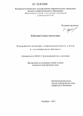 Кубаткина, Галина Анатольевна. Совершенствование управленческого учета в гостиничном бизнесе: дис. кандидат экономических наук: 08.00.12 - Бухгалтерский учет, статистика. Оренбург. 2012. 182 с.