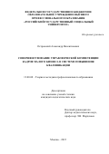 ОСТРОВСКИЙ. Совершенствование управленческой компетенции кадров малого бизнеса в системе повышения квалификации: дис. кандидат наук: 13.00.08 - Теория и методика профессионального образования. ФГБОУ ВО «Российский государственный социальный университет». 2015. 170 с.