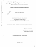 Смагин, Денис Вячеславович. Совершенствование управления арендными отношениями: На примере объектов муниципальной собственности: дис. кандидат экономических наук: 08.00.05 - Экономика и управление народным хозяйством: теория управления экономическими системами; макроэкономика; экономика, организация и управление предприятиями, отраслями, комплексами; управление инновациями; региональная экономика; логистика; экономика труда. Челябинск. 2000. 186 с.