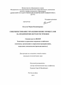 Кольган, Мария Владимировна. Совершенствование управления бизнес-процессами на предприятиях вертолетостроения: дис. кандидат наук: 08.00.05 - Экономика и управление народным хозяйством: теория управления экономическими системами; макроэкономика; экономика, организация и управление предприятиями, отраслями, комплексами; управление инновациями; региональная экономика; логистика; экономика труда. Ростов-на-Дону. 2013. 199 с.