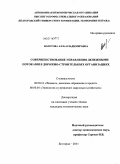 Болотова, Алла Владимировна. Совершенствование управления денежными потоками в дорожно-строительных организациях: дис. кандидат экономических наук: 08.00.10 - Финансы, денежное обращение и кредит. Белгород. 2011. 219 с.