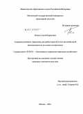 Петров, Сергей Борисович. Совершенствование управления дистрибьюторской сетью автомобильной промышленности на основе контроллинга: дис. кандидат экономических наук: 08.00.05 - Экономика и управление народным хозяйством: теория управления экономическими системами; макроэкономика; экономика, организация и управление предприятиями, отраслями, комплексами; управление инновациями; региональная экономика; логистика; экономика труда. Москва. 2010. 175 с.