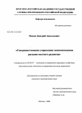 Исаков, Дмитрий Анатольевич. Совершенствование управления экономическими рисками местного развития: дис. кандидат экономических наук: 08.00.05 - Экономика и управление народным хозяйством: теория управления экономическими системами; макроэкономика; экономика, организация и управление предприятиями, отраслями, комплексами; управление инновациями; региональная экономика; логистика; экономика труда. Москва. 2008. 178 с.