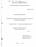 Карташов, Андрей Михайлович. Совершенствование управления финансовыми ресурсами организаций потребительской кооперации: дис. кандидат экономических наук: 08.00.10 - Финансы, денежное обращение и кредит. Белгород. 2001. 164 с.